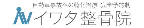 岩田整骨院